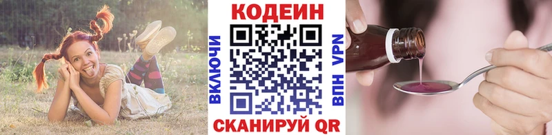 Кодеин напиток Lean (лин)  Аксай 